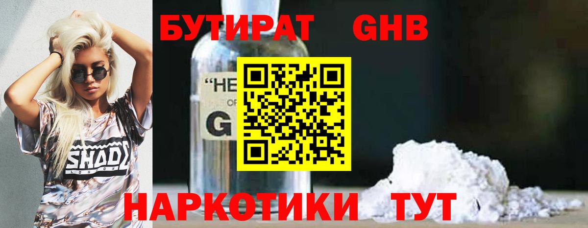 Зеленокумск  БУТИРАТ Butirat  Вход с VPN 