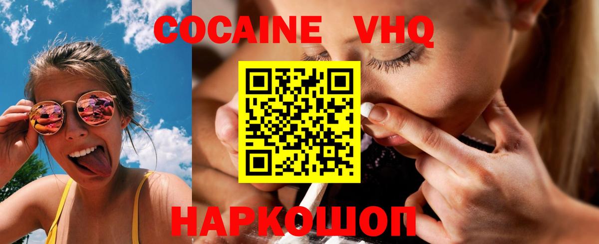 даркнет сайт  Вход с VPN  COCAIN  Кокаин 97%  Зеленокумск  Кокаин FishScale 