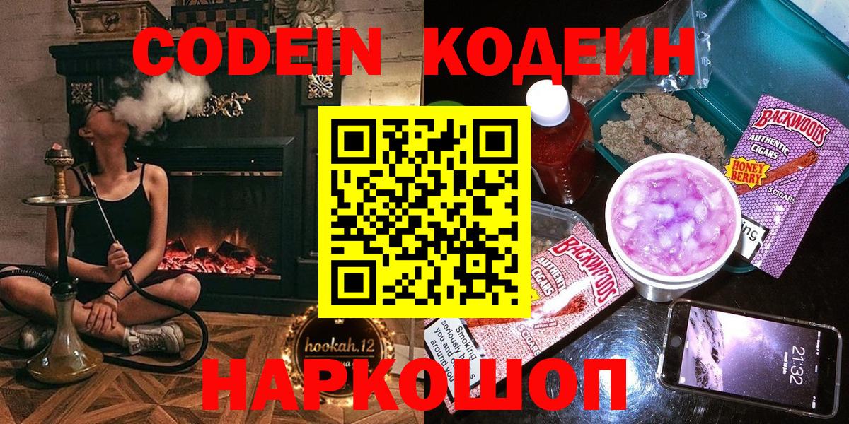 Кодеиновый сироп Lean Purple Drank Зеленокумск