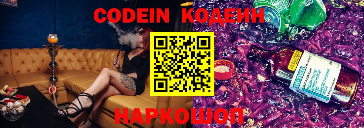 Codein напиток Lean (лин)  Вход с VPN  Зеленокумск  Кодеиновый сироп Lean Purple Drank 