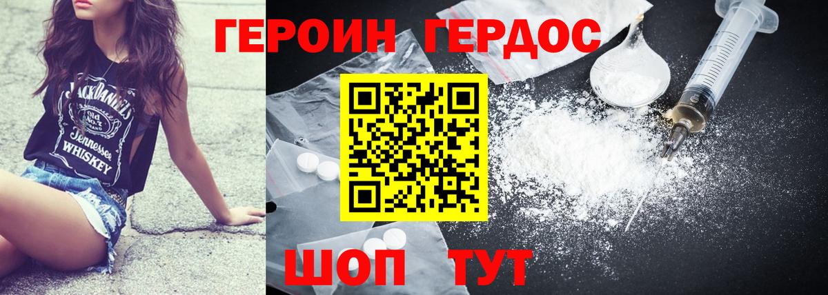 ГЕРОИН белый Зеленокумск