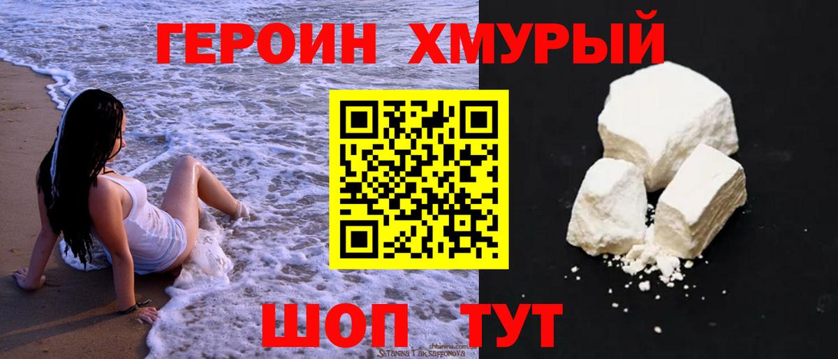 ГЕРОИН белый  Вход с VPN  Героин  Зеленокумск 