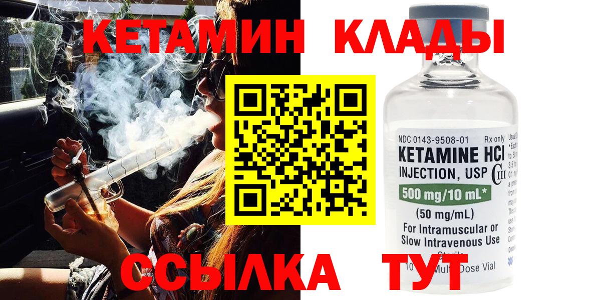КЕТАМИН ketamine Зеленокумск