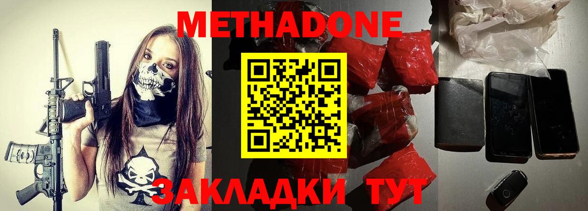 МЕТАДОН methadone Зеленокумск