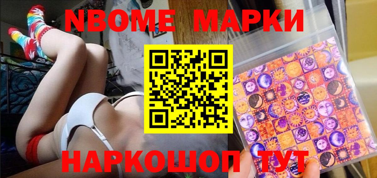 Марки NBOMe 1,5мг Зеленокумск
